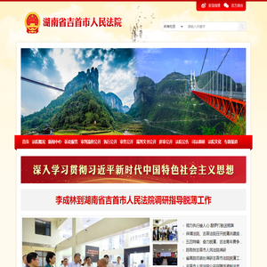 湖南省吉首市人民法院