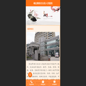 峨边彝族自治县人民医院