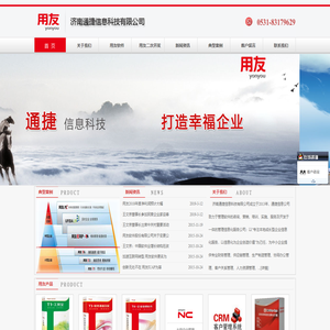 济南通捷信息科技有限公司――济南用友软件