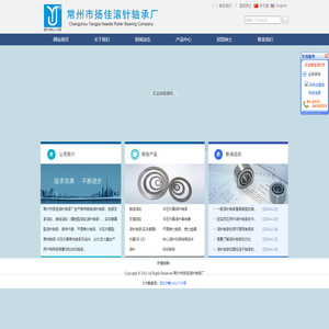 常州市扬佳滚针轴承厂