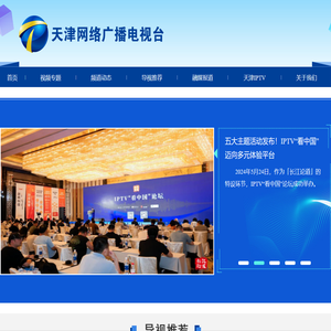 天津网络广播电视台