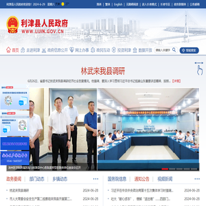 利津县人民政府