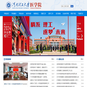 河南理工大学医学院