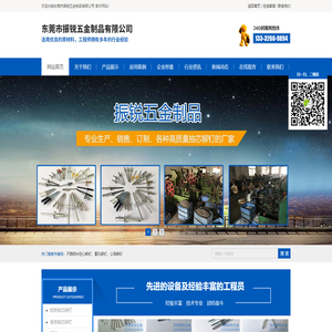 东莞市振锐五金制品有限公司
