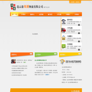 连云港邦博物流有限公司