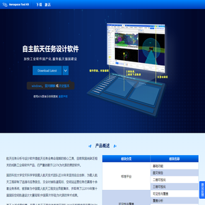 航天任务工具箱