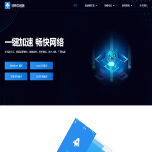 轻蜂加速器,好用的合法海外网络加速器及工具下载
