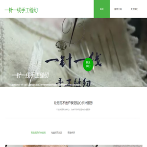 一针一线手工缝纫