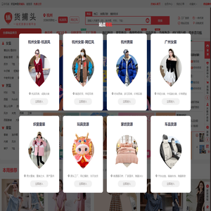 货捕头杭州女装网