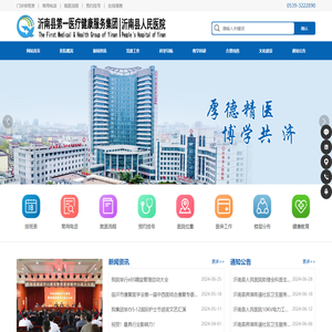 沂南县人民医院