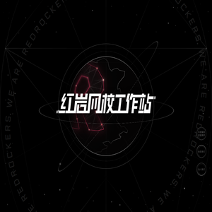 红岩网校工作站