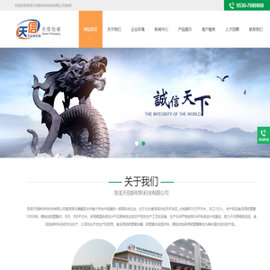 菏泽天信新材料科技有限公司