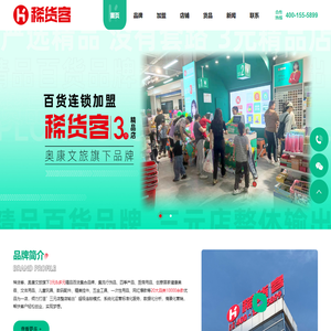 稀货客品牌管理有限公司