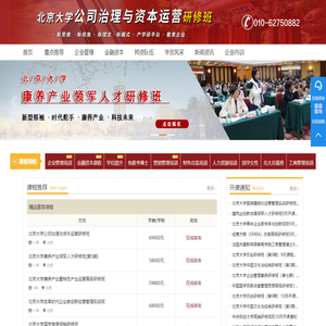 北大emba总裁培训班