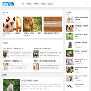 优优宠物网