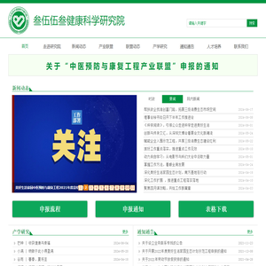 叁伍伍叁健康科学研究院