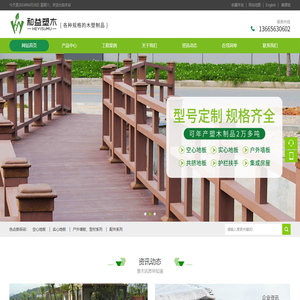 宁国和益塑木新材料有限公司