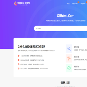OB网络工作室