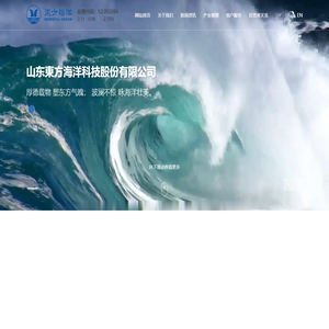 山东東方海洋科技股份有限公司,山东東方海洋科技股份有限公司