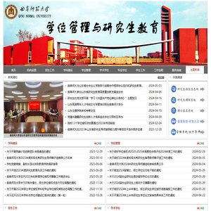 曲阜师范大学研究生处