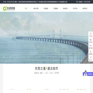 陕西东道特种路面科技有限公司