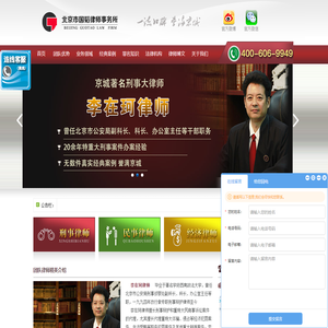 北京刑事律师