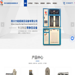 四川冷等静压机厂家