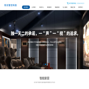 吉林省阳光智控科技有限公司