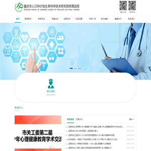 重庆市人口和计划生育科学技术研究院附属医院