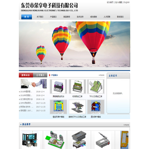 东莞市荣享电子科技有限公司