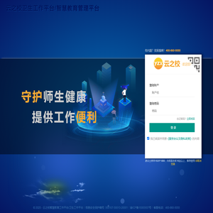 云之校