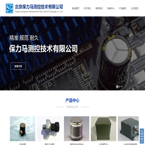 北京保力马测控