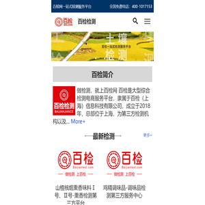 第三方检测机构