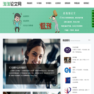 淘淘论文网
