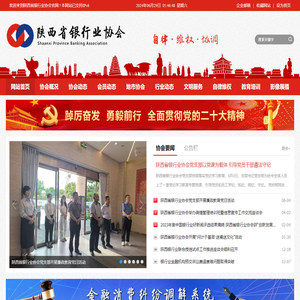 陕西省银行业协会
