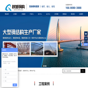 湖南秋旭钢结构工程有限公司