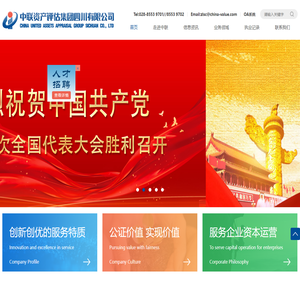 中联资产评估集团四川有限公司,中联评估四川公司