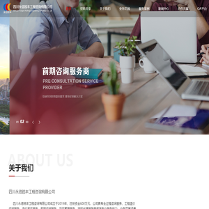 四川永信锐丰工程咨询有限公司