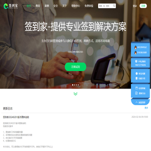 签到家官网