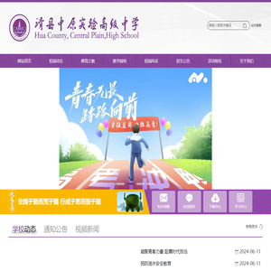 滑县中原实验高级中学