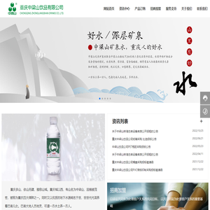 重庆中梁山饮品有限公司