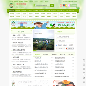 美文苑