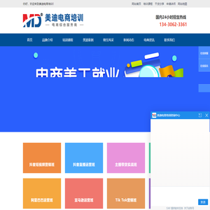 电商培训