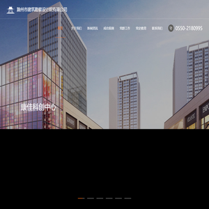 滁州市建筑勘察设计院有限公司