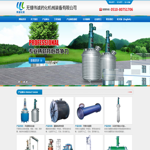 无锡伟诚药化机械装备有限公司