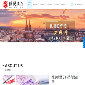 移民DIY网