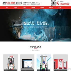 郑州恒昌石油设备有限公司