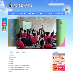 青少年艺术人才网