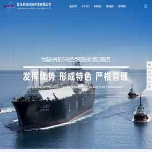 武汉航运科技开发有限公司