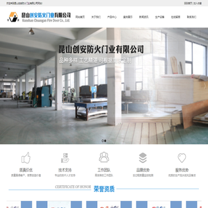 昆山创安防火门业有限公司